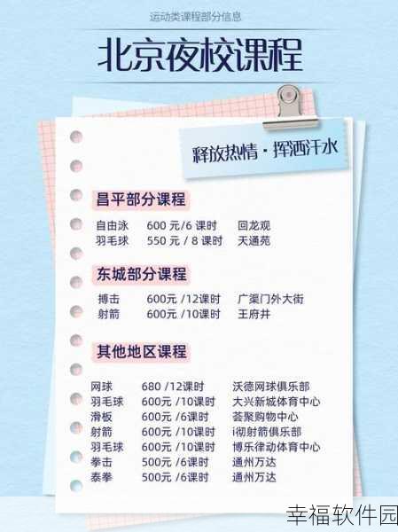 超级课程表中神秘的超级社团大揭秘