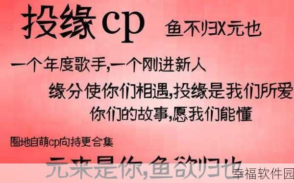 cp谐音生成器：心动CP：缘分交织下的甜蜜故事与奇妙冒险